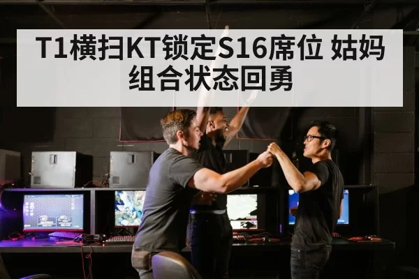 T1 esports team celebration