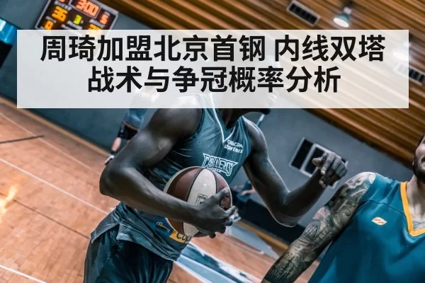 Zhou Qi basketball player