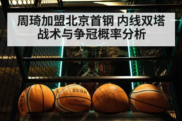 Beijing Ducks basketball game