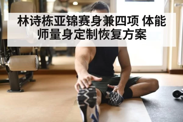 athlete physical recovery stretching