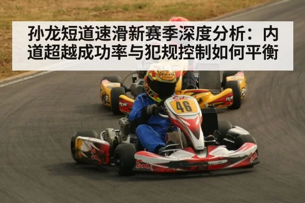 speed skater curve overtaking