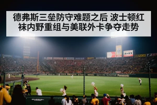 baseball stadium night game crowd